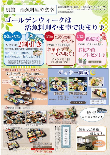 2024年ゴールデンウィークご案内