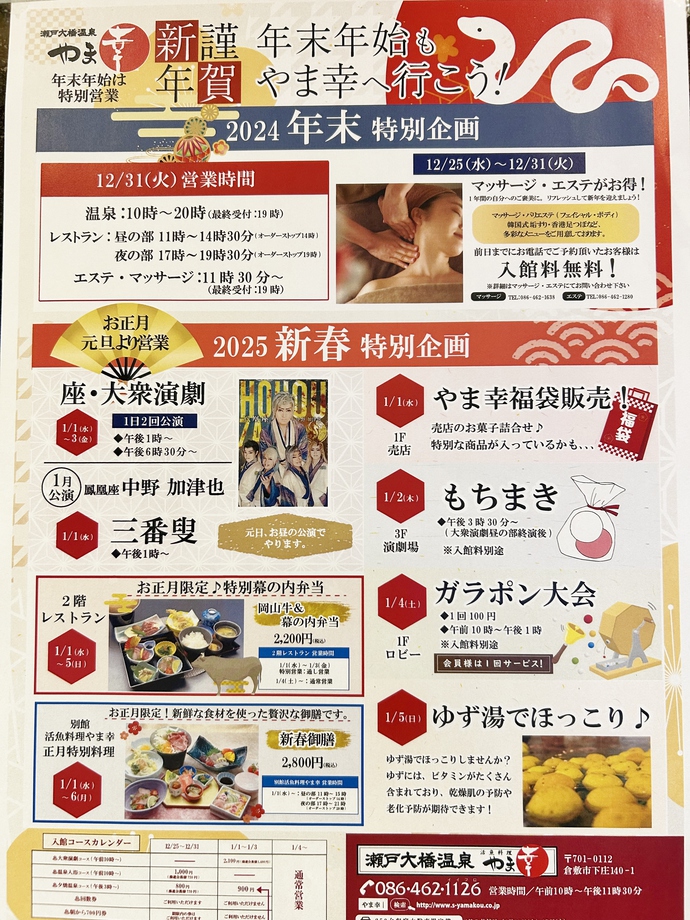２０２４年度年末年始特別企画