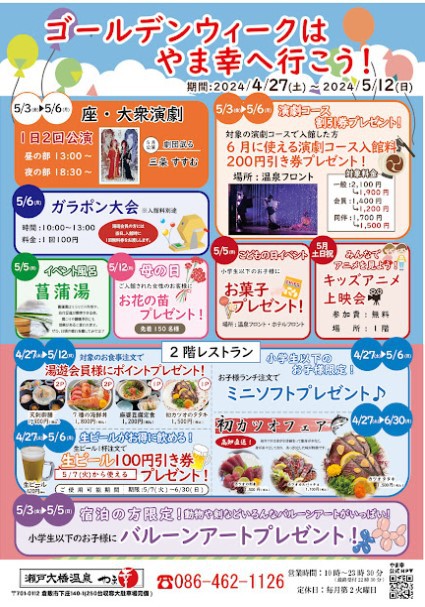 2024年ゴールデンウィークご案内