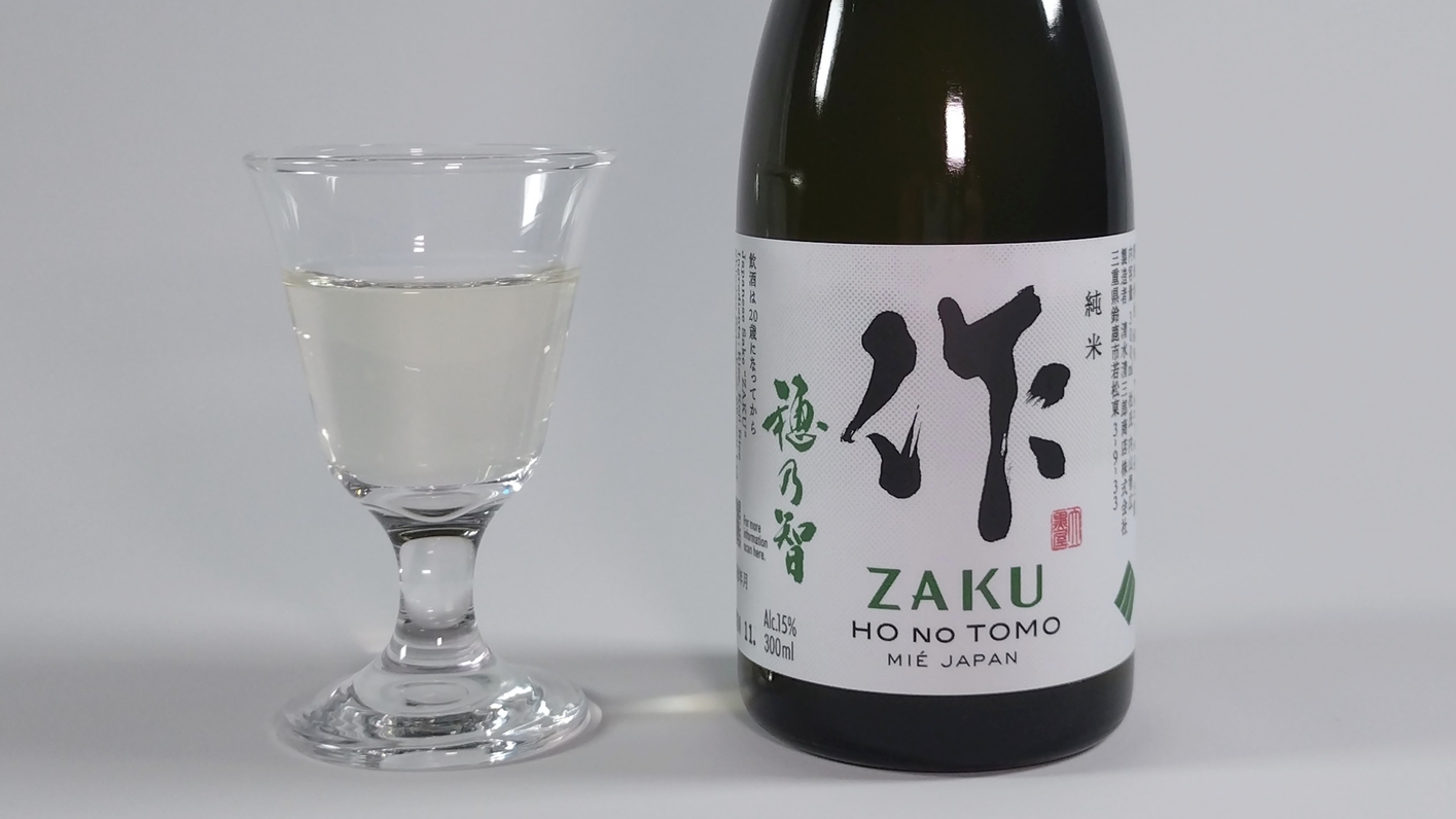 三重の地酒「作」（ざく）