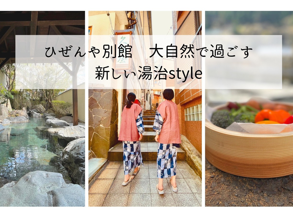 新しい湯治旅