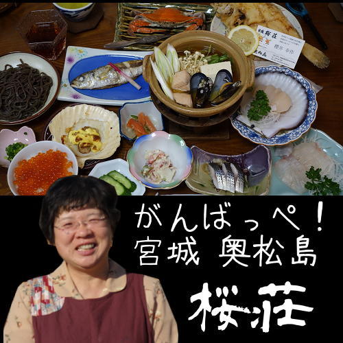 Okumatsushima Ryoshi no Yado Sakuraso Image 3, Matsushima, Japan