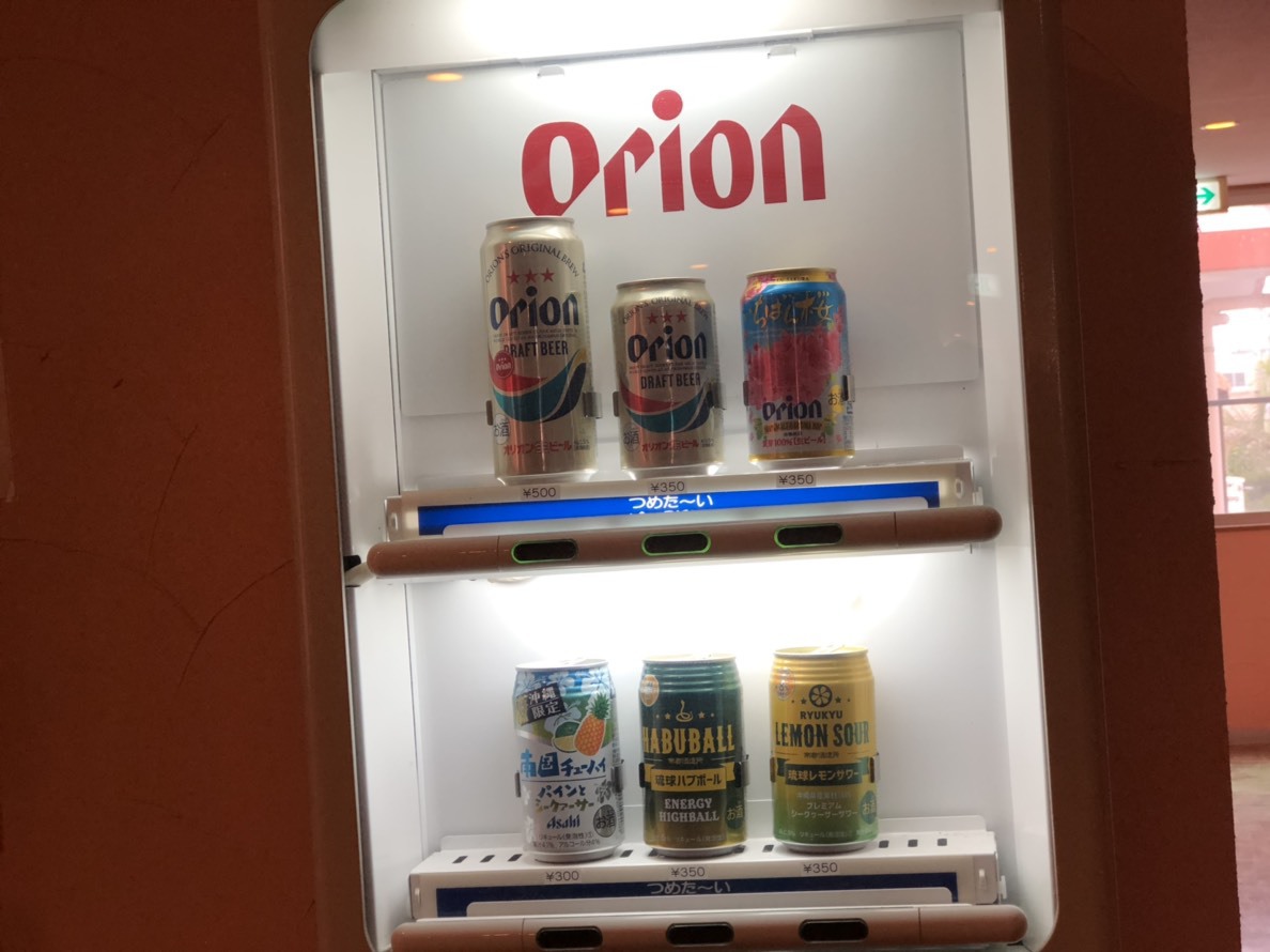 【アルコール自販機】