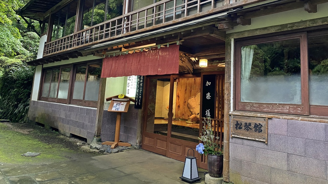 *【外観】赤い暖簾が当館の目印。遠路遥々お越しいただきありがとうございます。