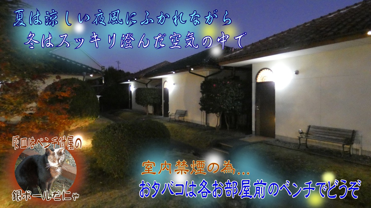 全室禁煙の為おタバコはお部屋前のベンチでお願いします