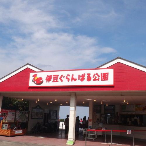 伊豆ぐらんぱる公園