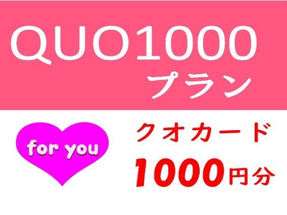 【ビジネス出張応援】便利に使える！QUOカード１０００円付プラン（素泊まり）