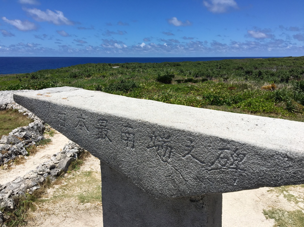 波照間島