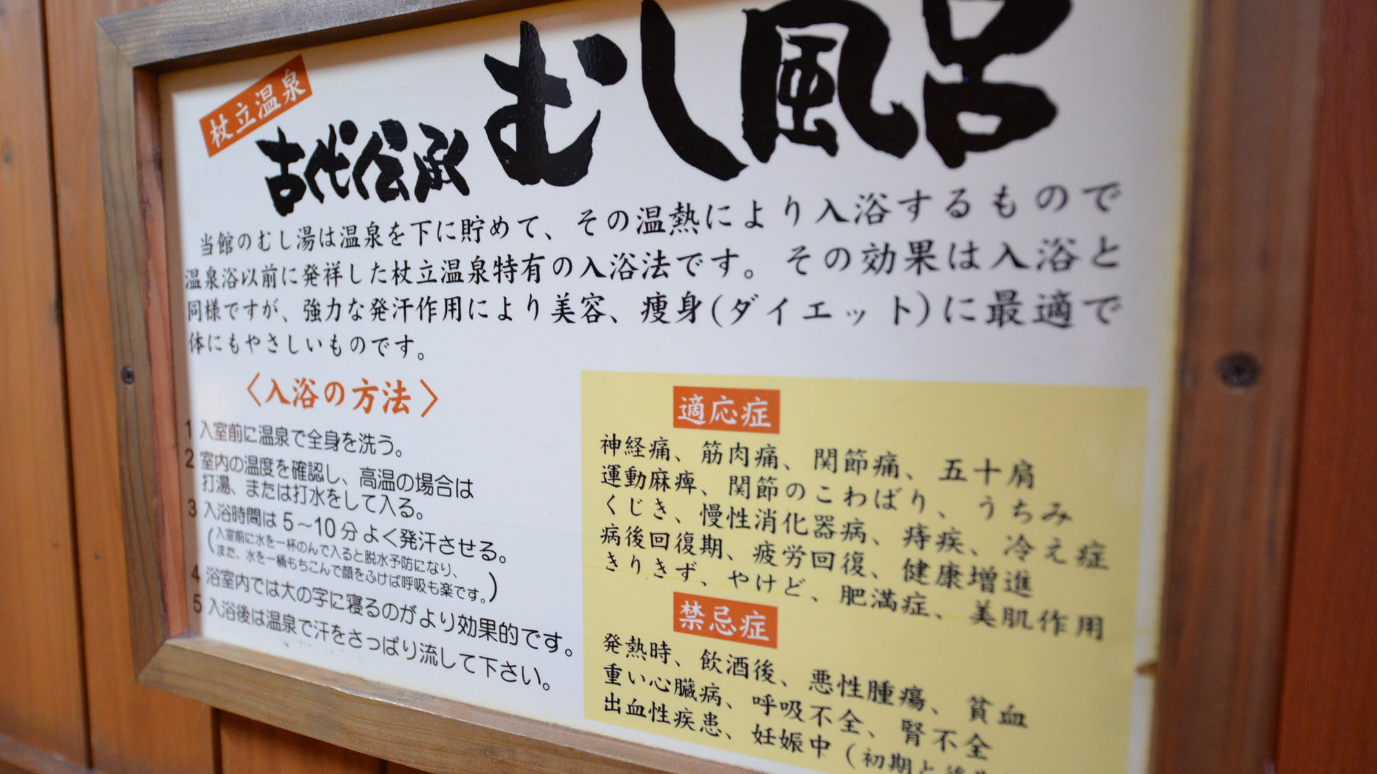 *古代伝承の天然サウナ「蒸し湯」をご堪能下さい。