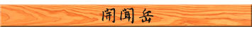 開聞岳