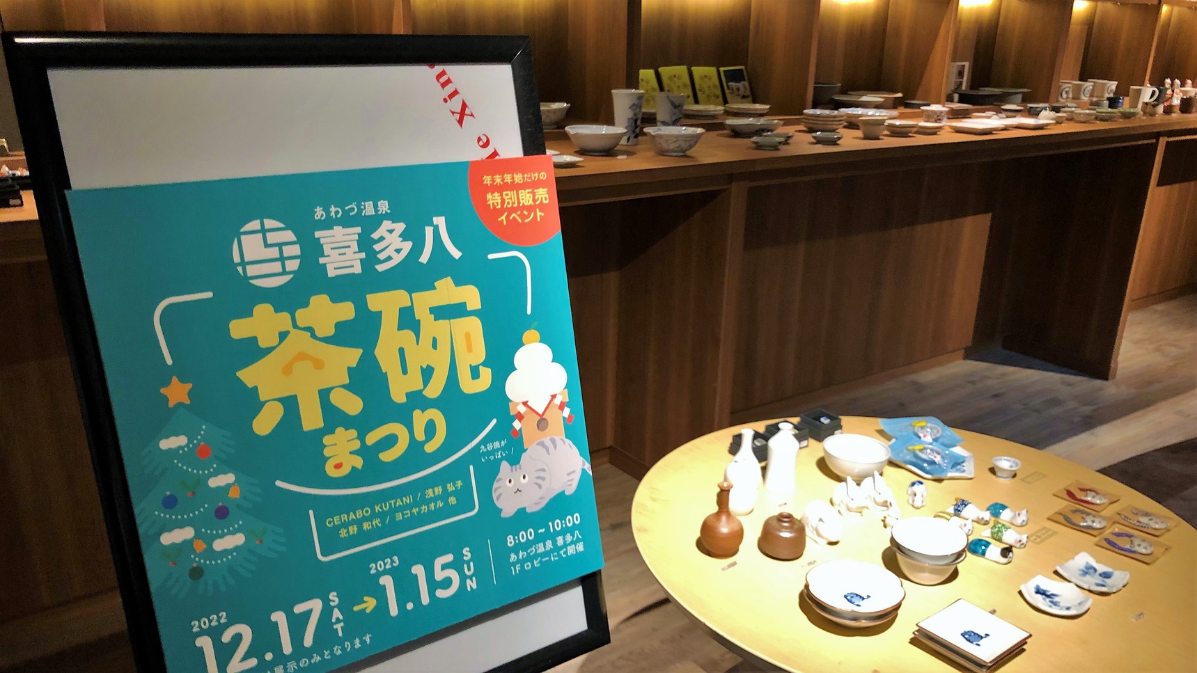 イベント2022年12月喜多八茶碗まつり