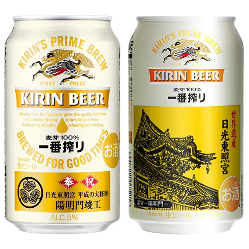キリン一番搾り記念デザインビール