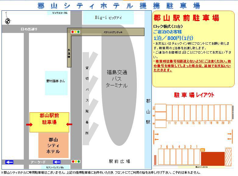 郡山駅前駐車場地図