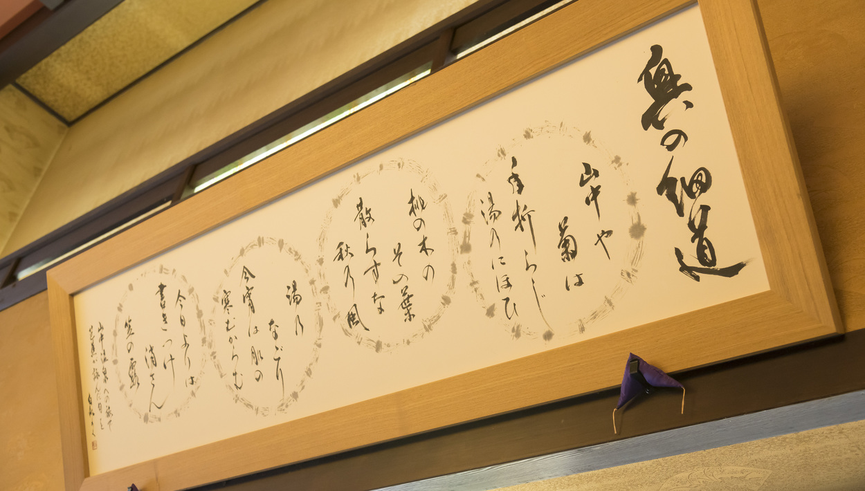 山中温泉を訪れた松尾芭蕉の句を展示しております