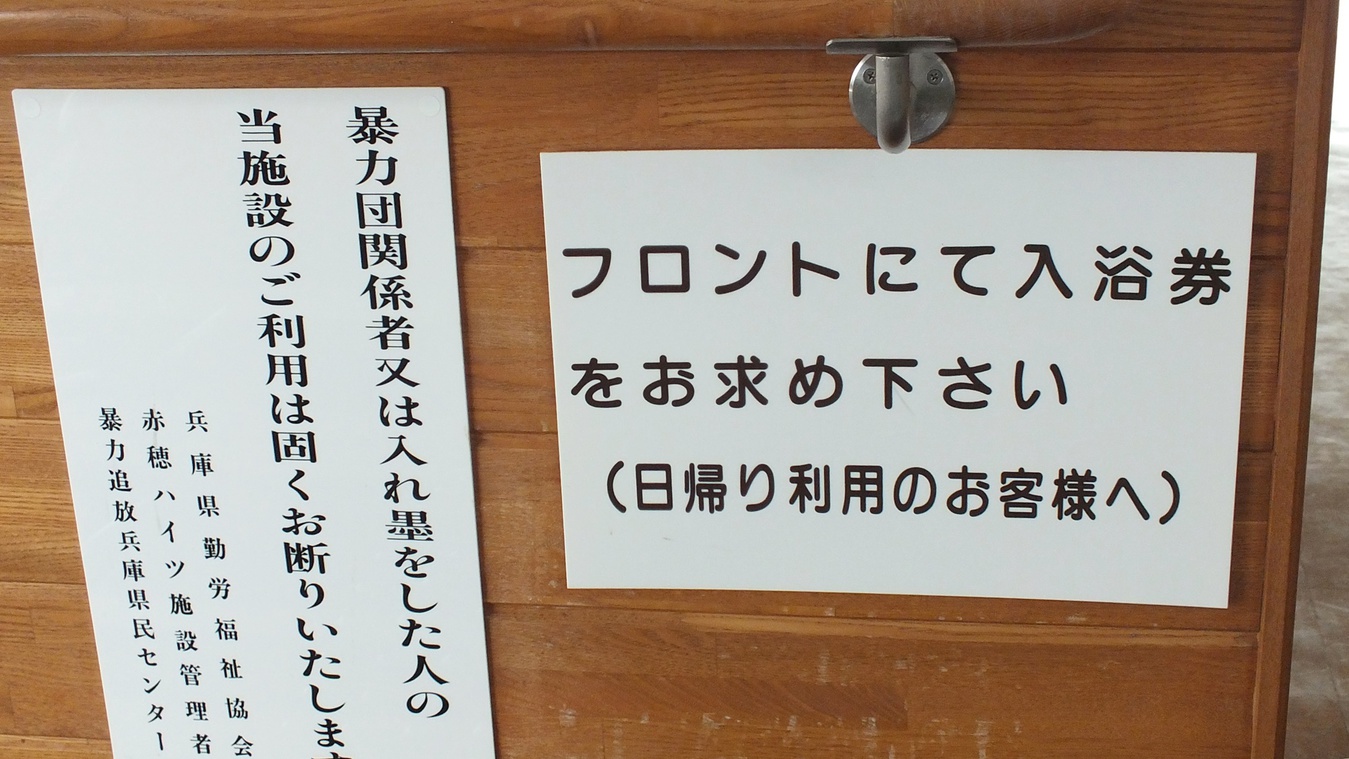 *大浴場は、日帰りでもご利用頂けます。