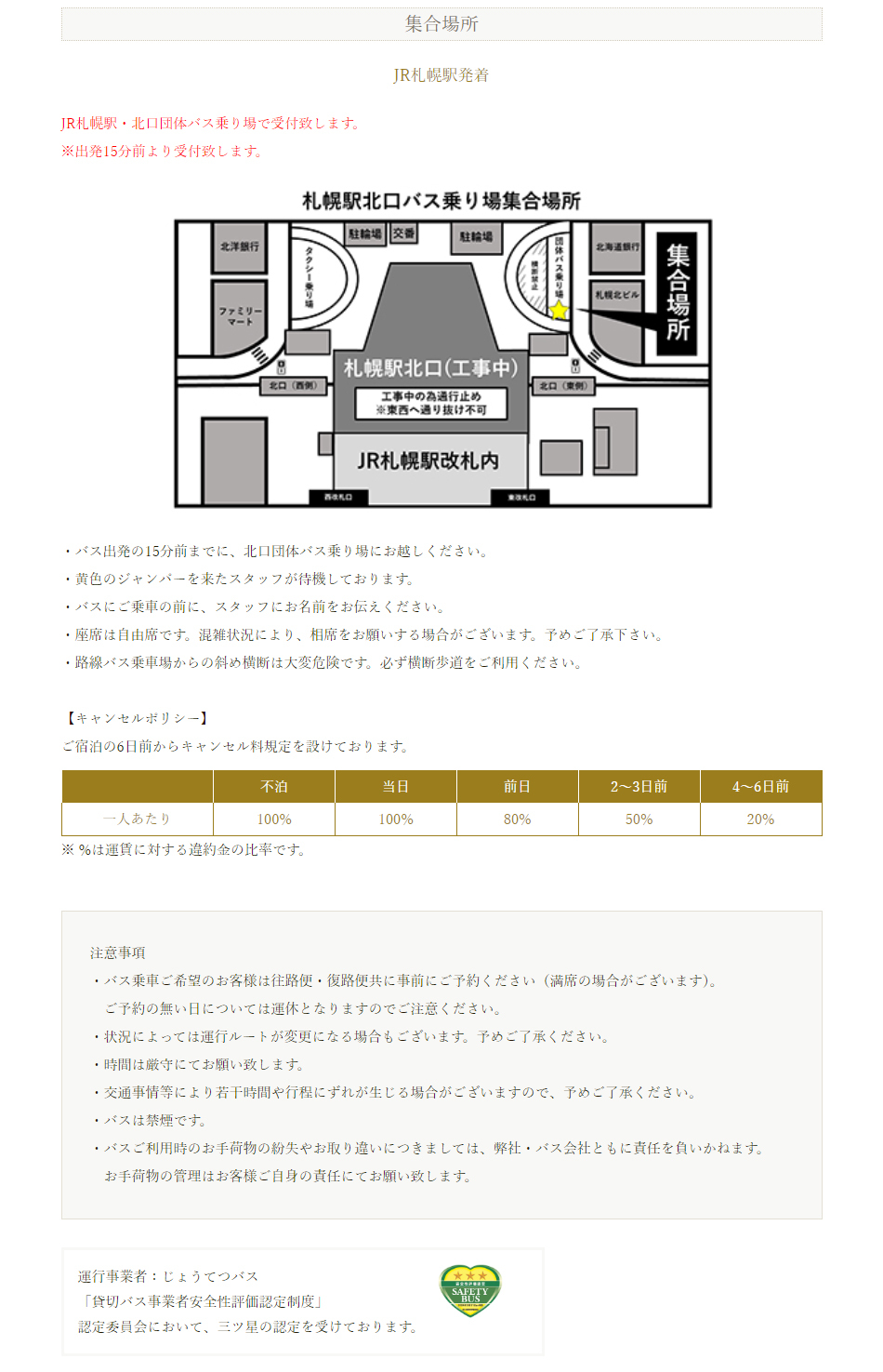 集合場所