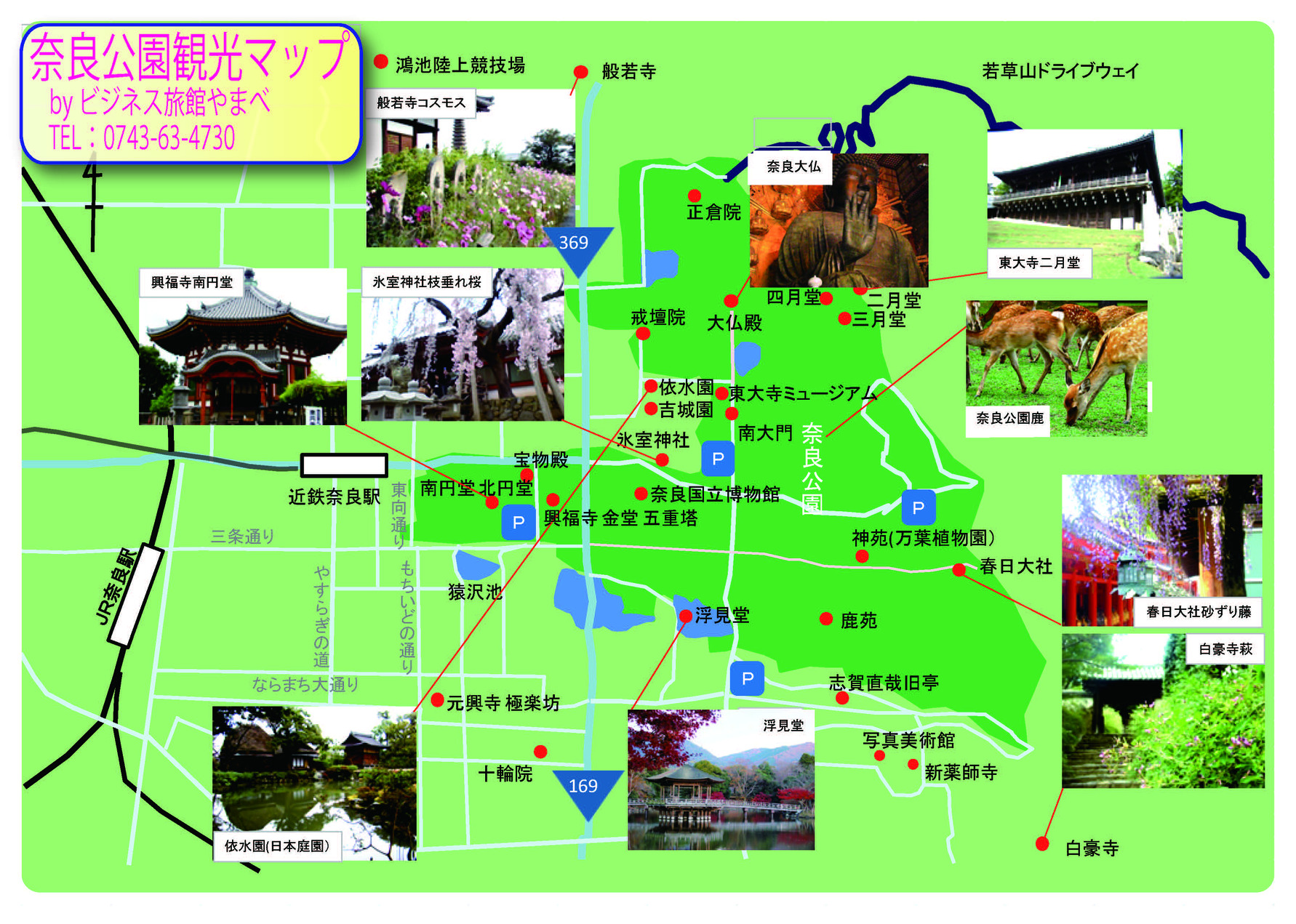 ビジネス旅館 やまべ 奈良公園 観光スポット 楽天トラベル