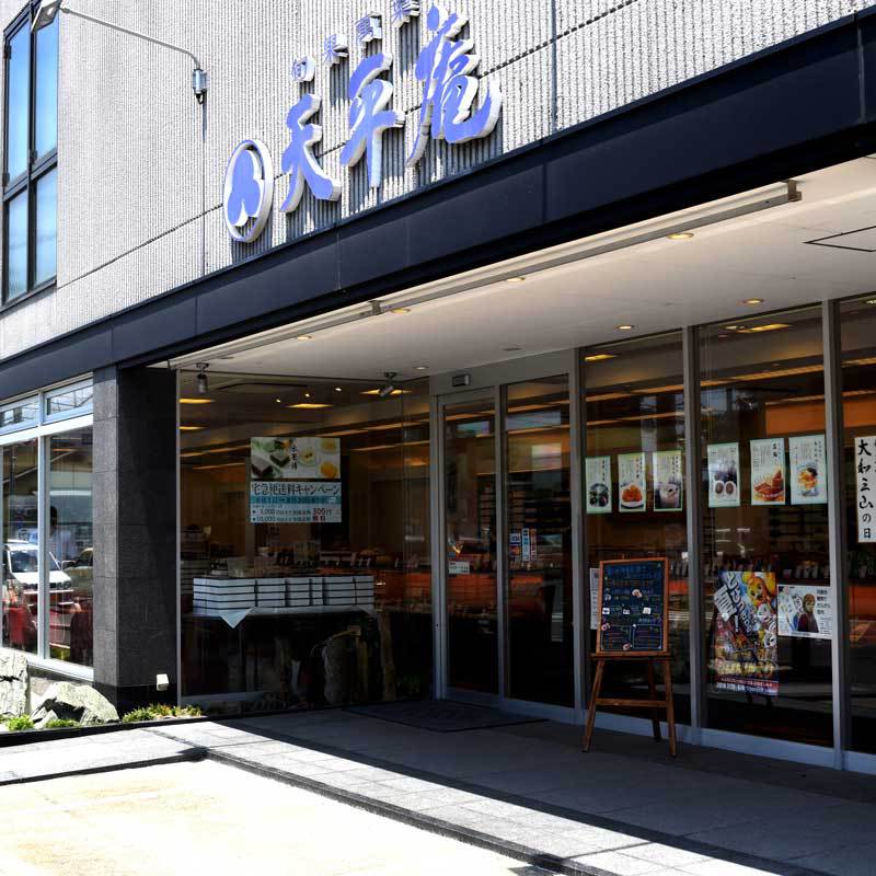 【飲食店】天平庵珈琲が無料のまんじゅう屋さん