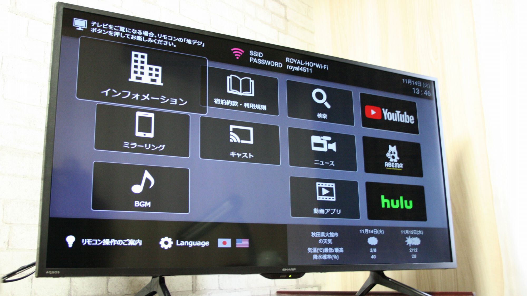 全客室新テレビシステム導入済！YouTube等の無料動画もご視聴頂けます。