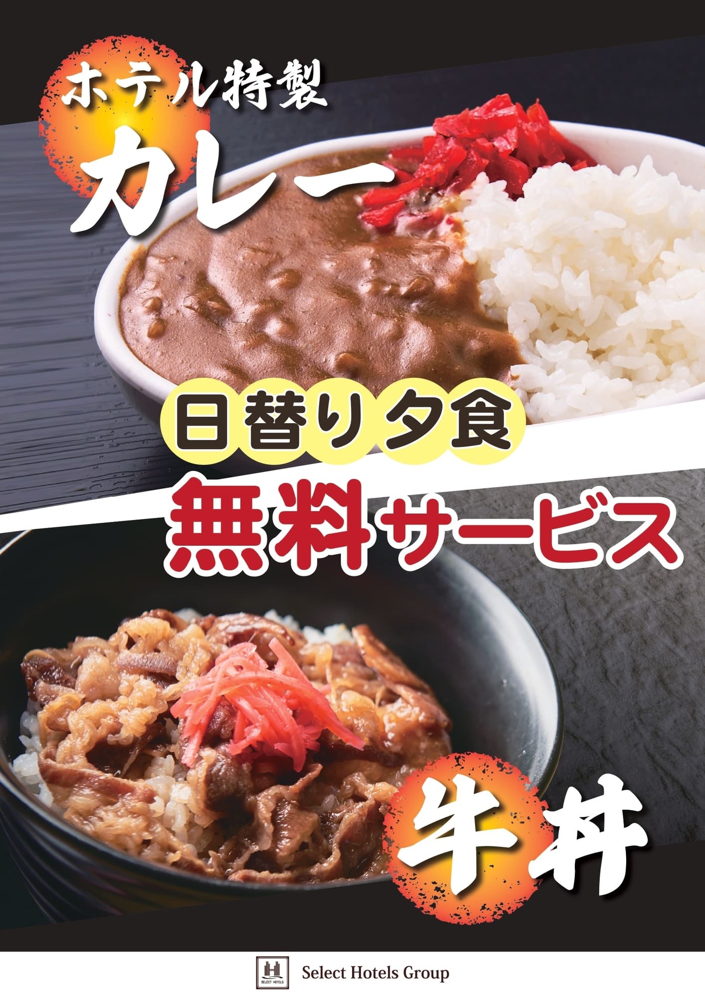 日替わり夕食サービスPOP