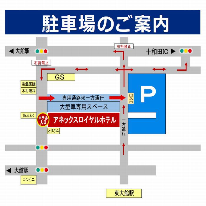 駐車場のご案内