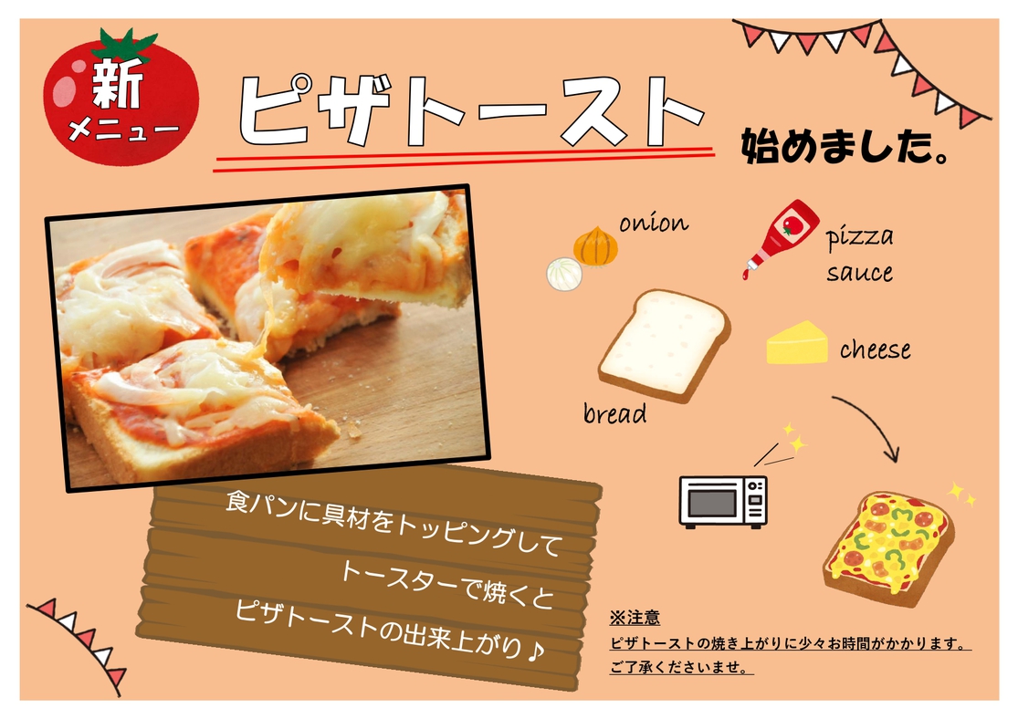 朝食バイキングピザトースト