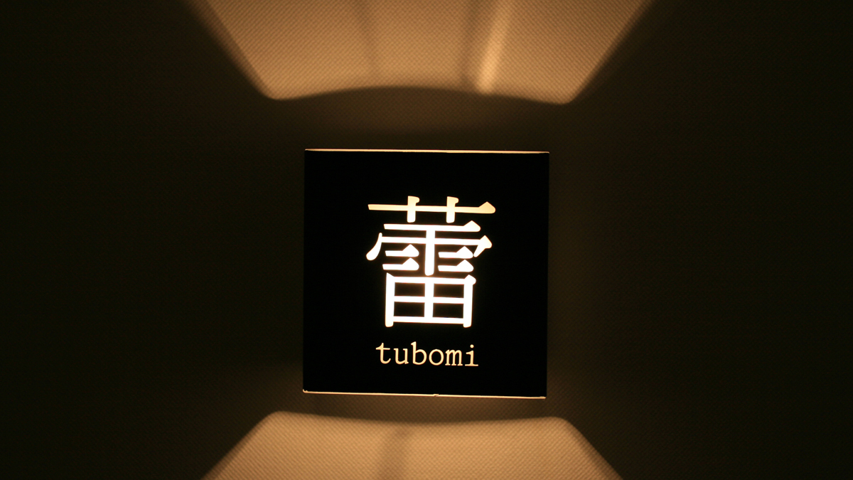 ４種類の貸切風呂「椿」のひとつ「蕾」（つぼみ）