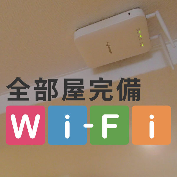 インターネット（Wi-Fi）