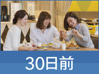 【30日前早期割引】トリプルルーム／彩り豊かな朝食無料サービス◆◆
