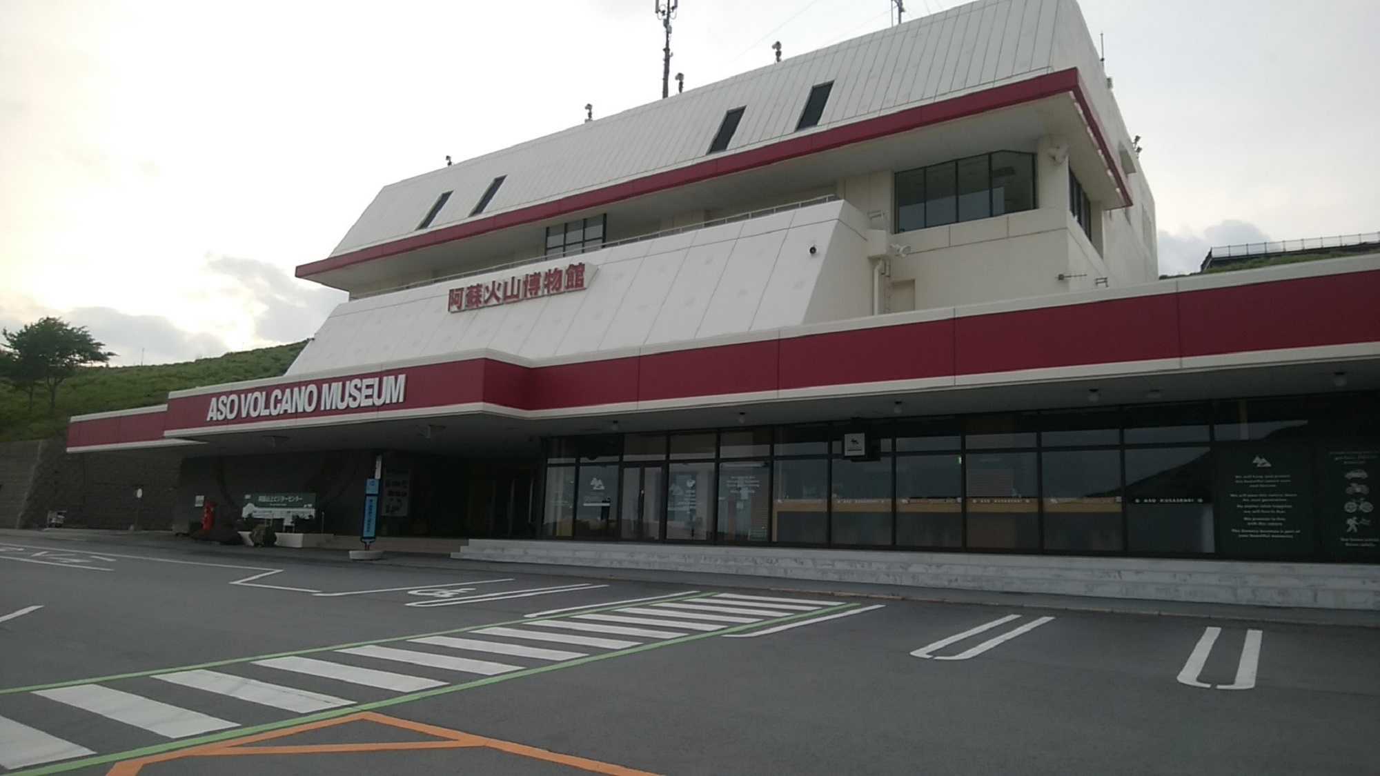 【阿蘇火山博物館】