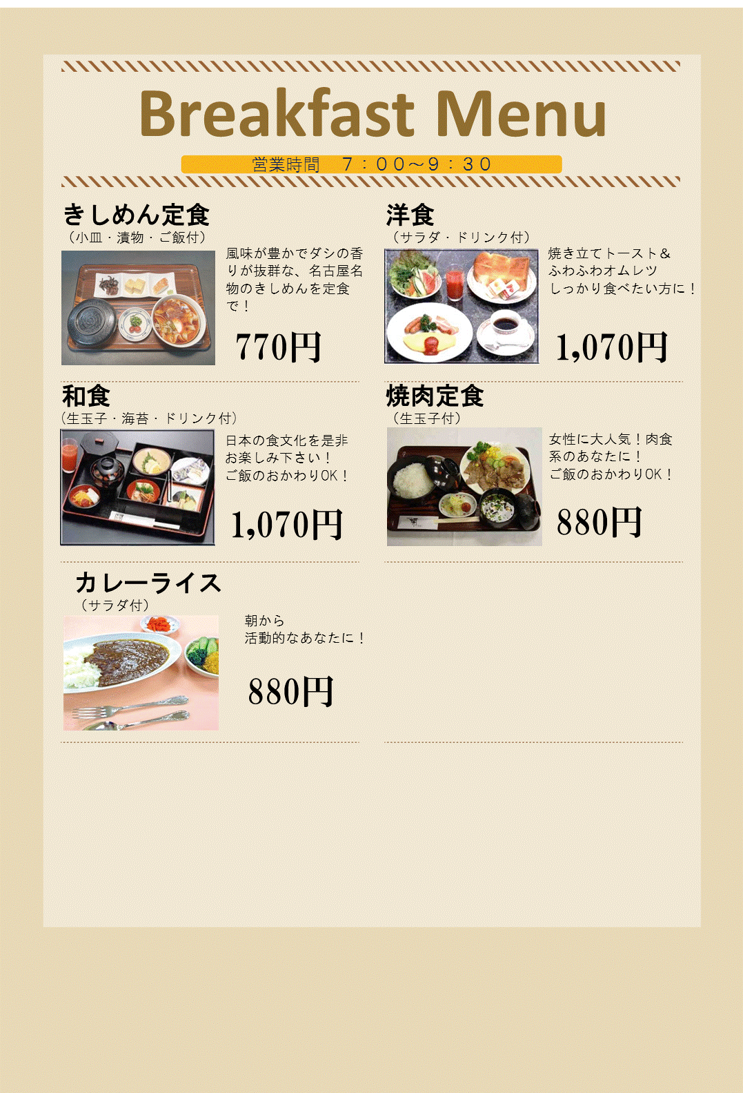 朝食のセットメニュー