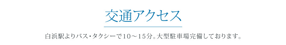 交通アクセス