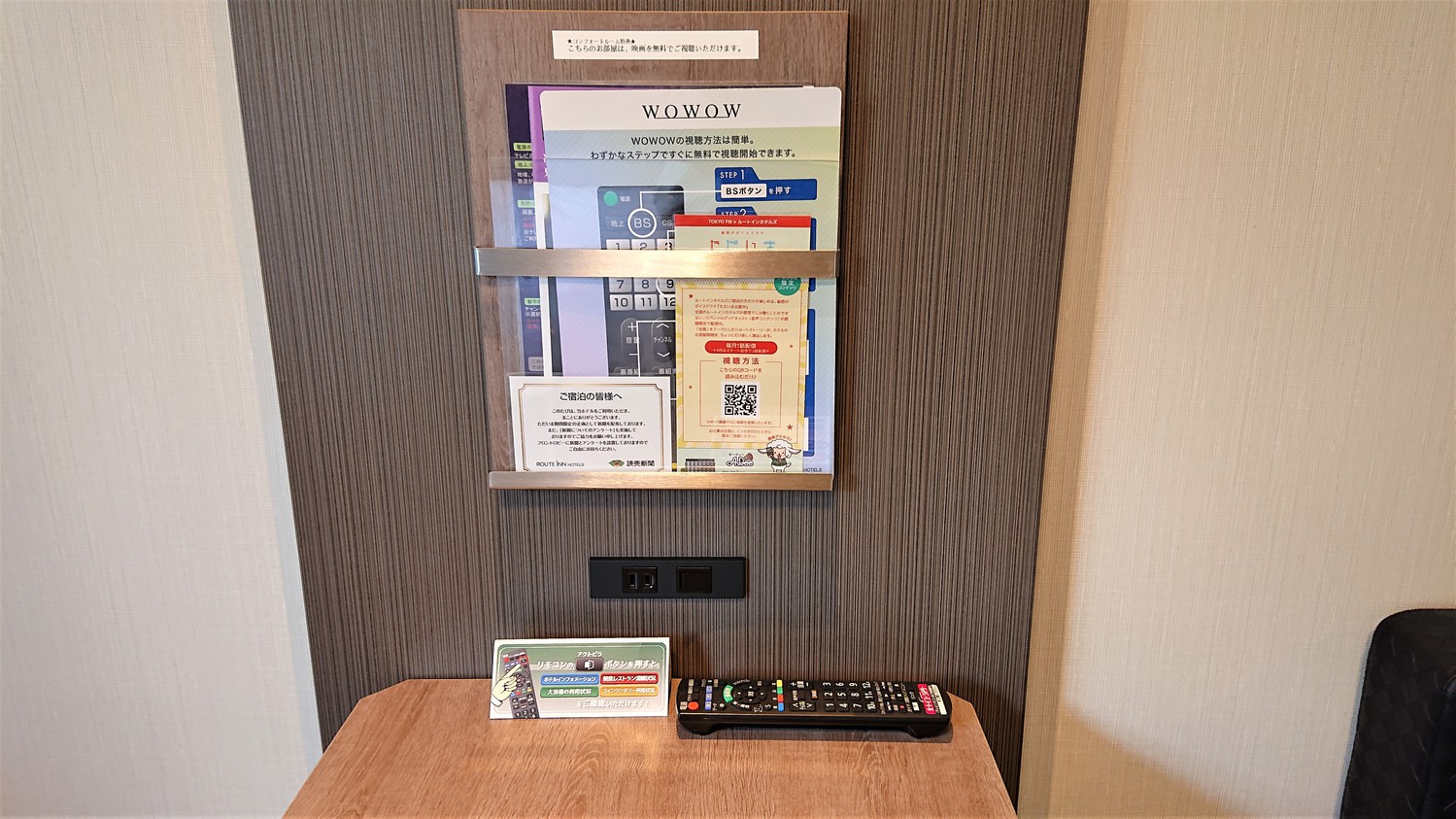 <東館＞コンフォートルームテレビリモコン、各種ご案内
