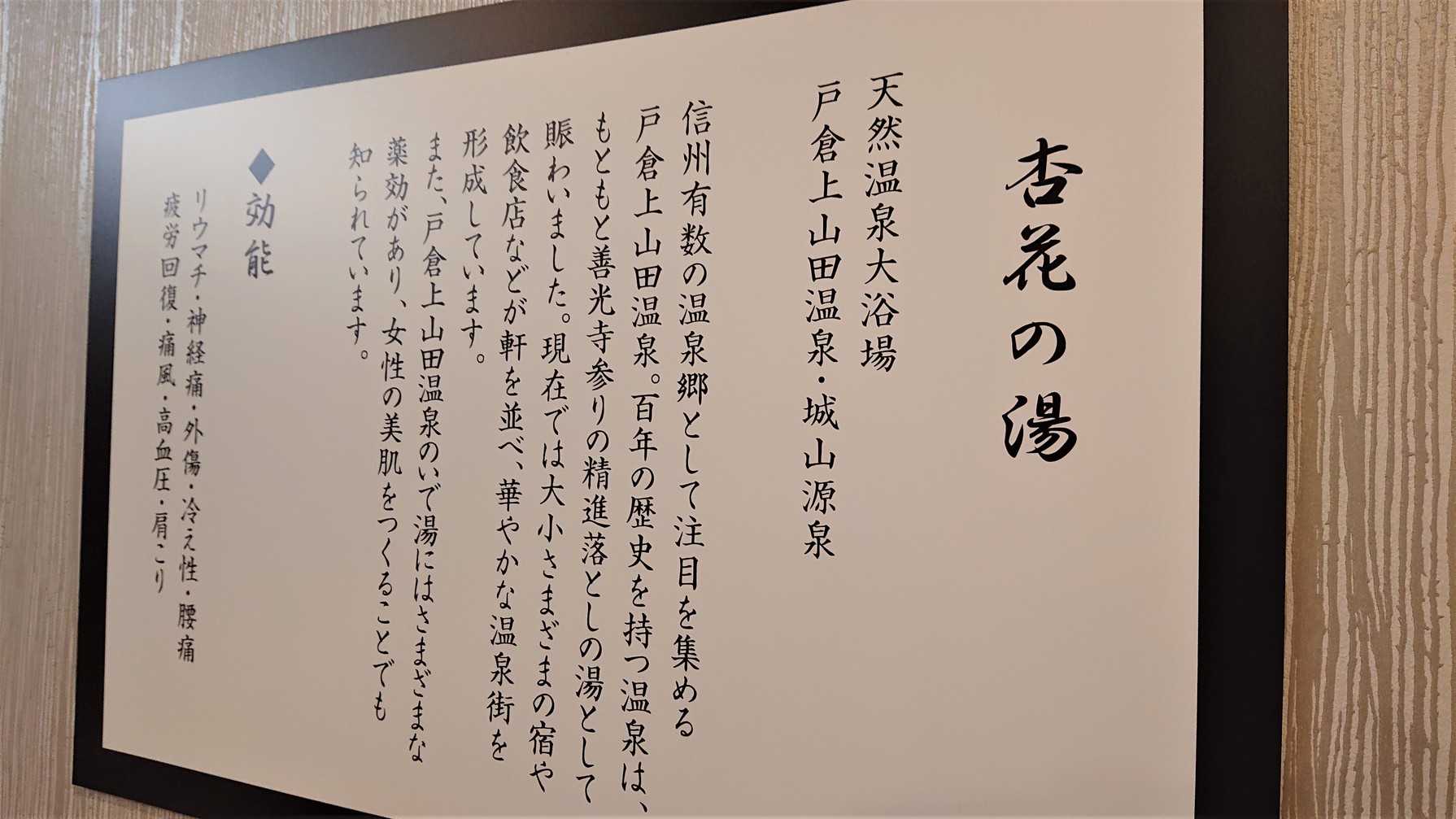 杏花の湯ご案内