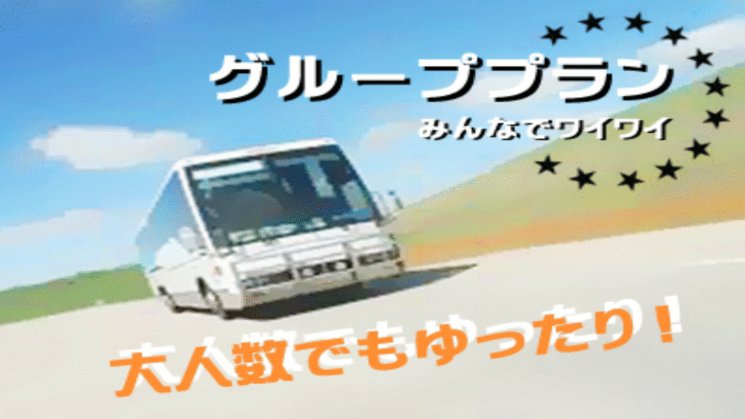 グループプラン大人数のグループや合宿に