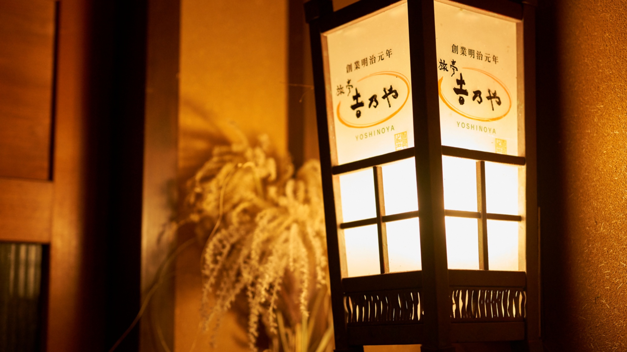 夜の吉乃や外観イメージ