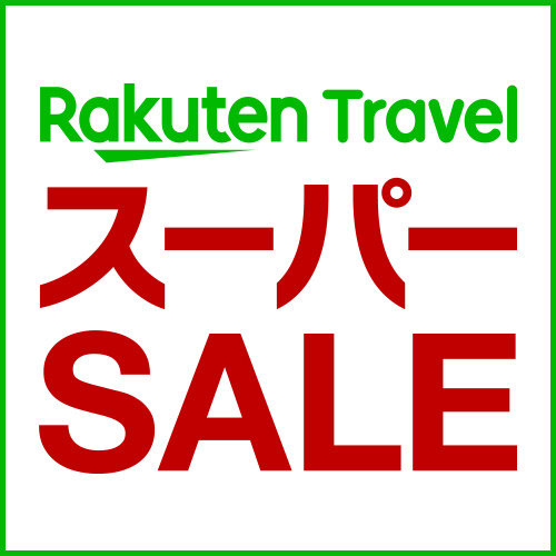 6月スーパーSALE/素泊まり