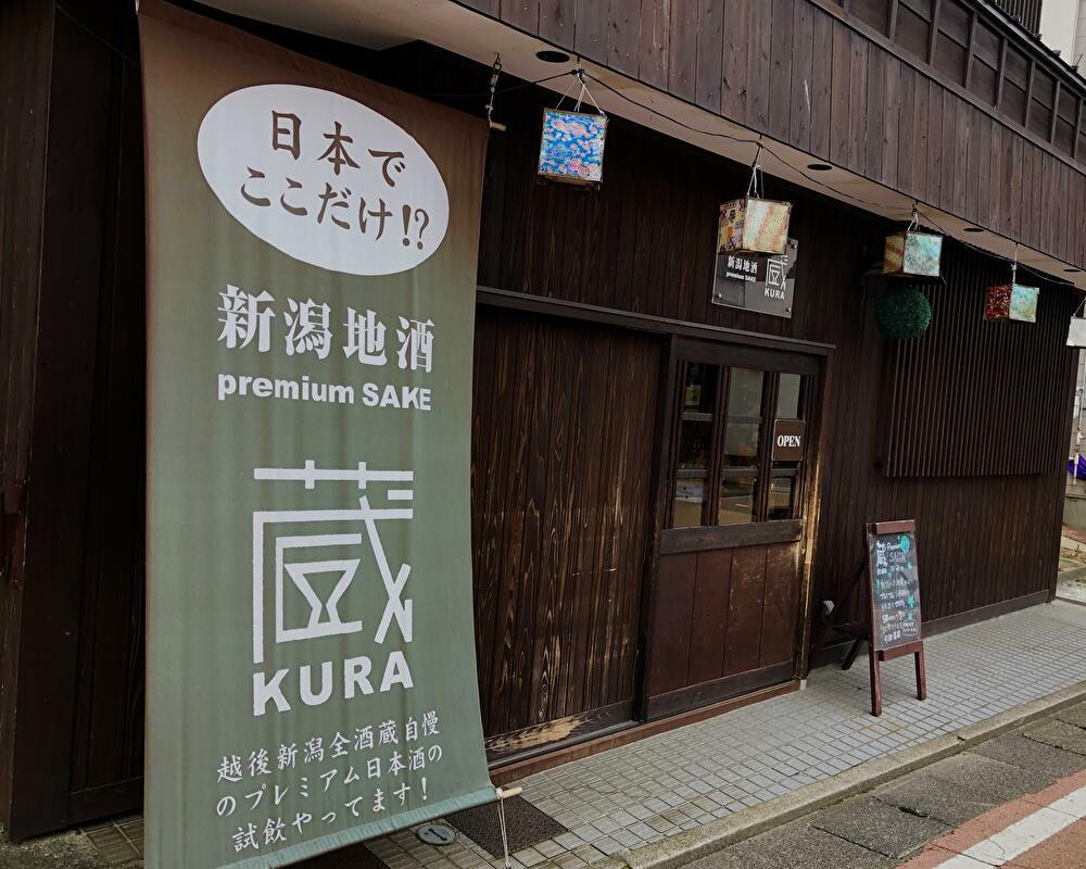 新潟地酒蔵premium SAKE KURA