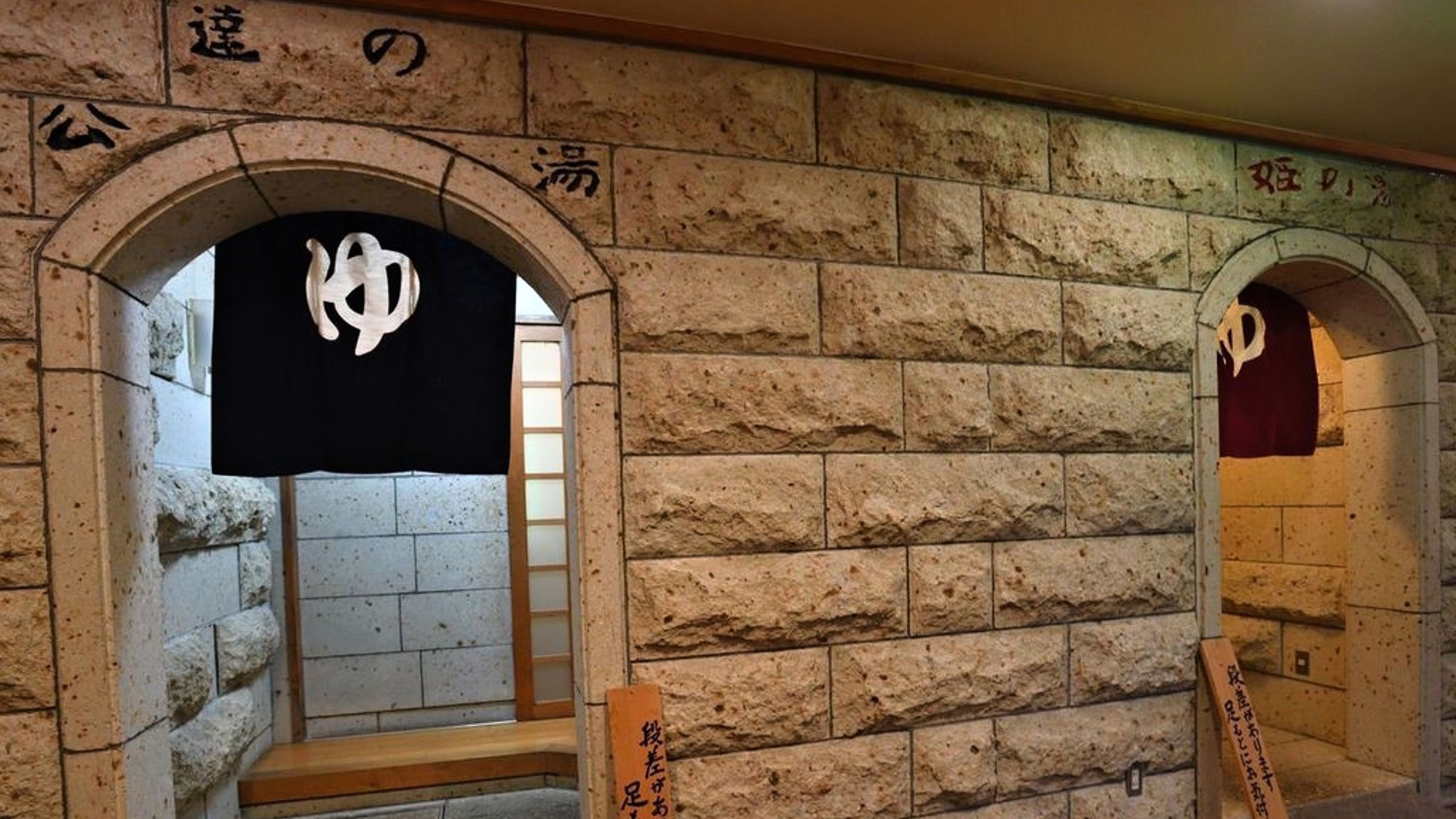 【内湯】男女別の内湯入り口
