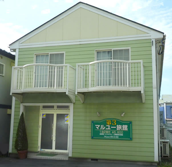 第三マルユー旅館