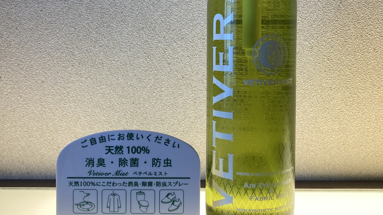 【客室備品】消臭・除菌スプレー