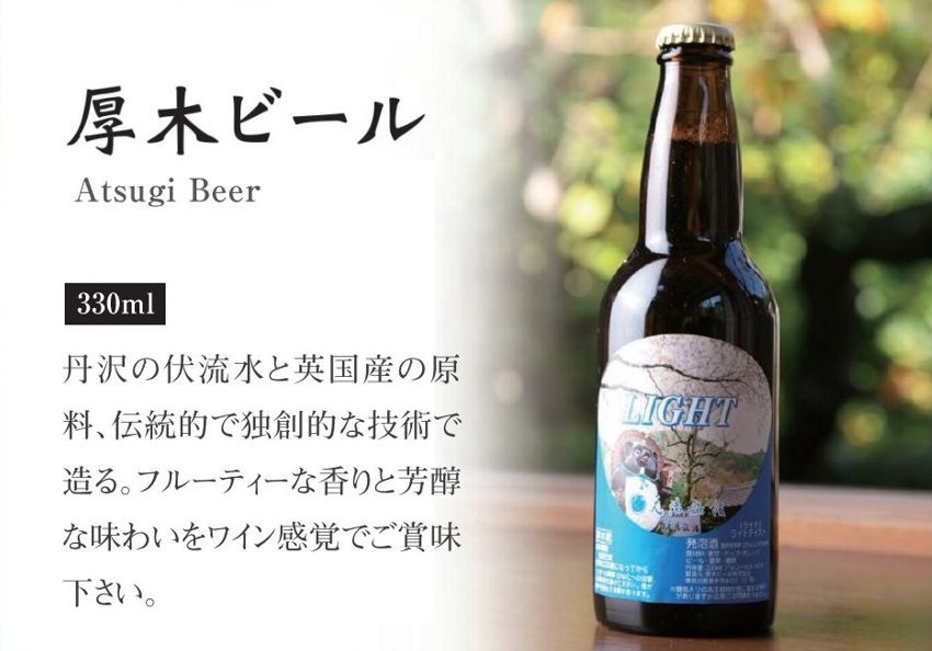 【地ビール】厚木ビール