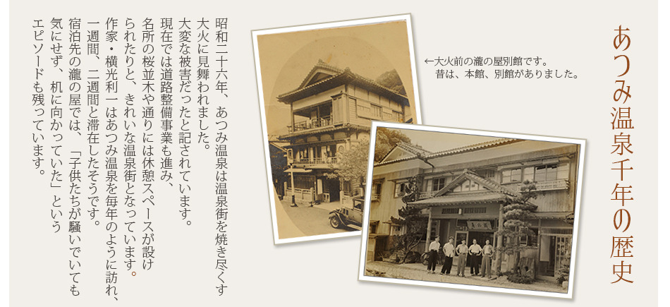 瀧の屋の歴史