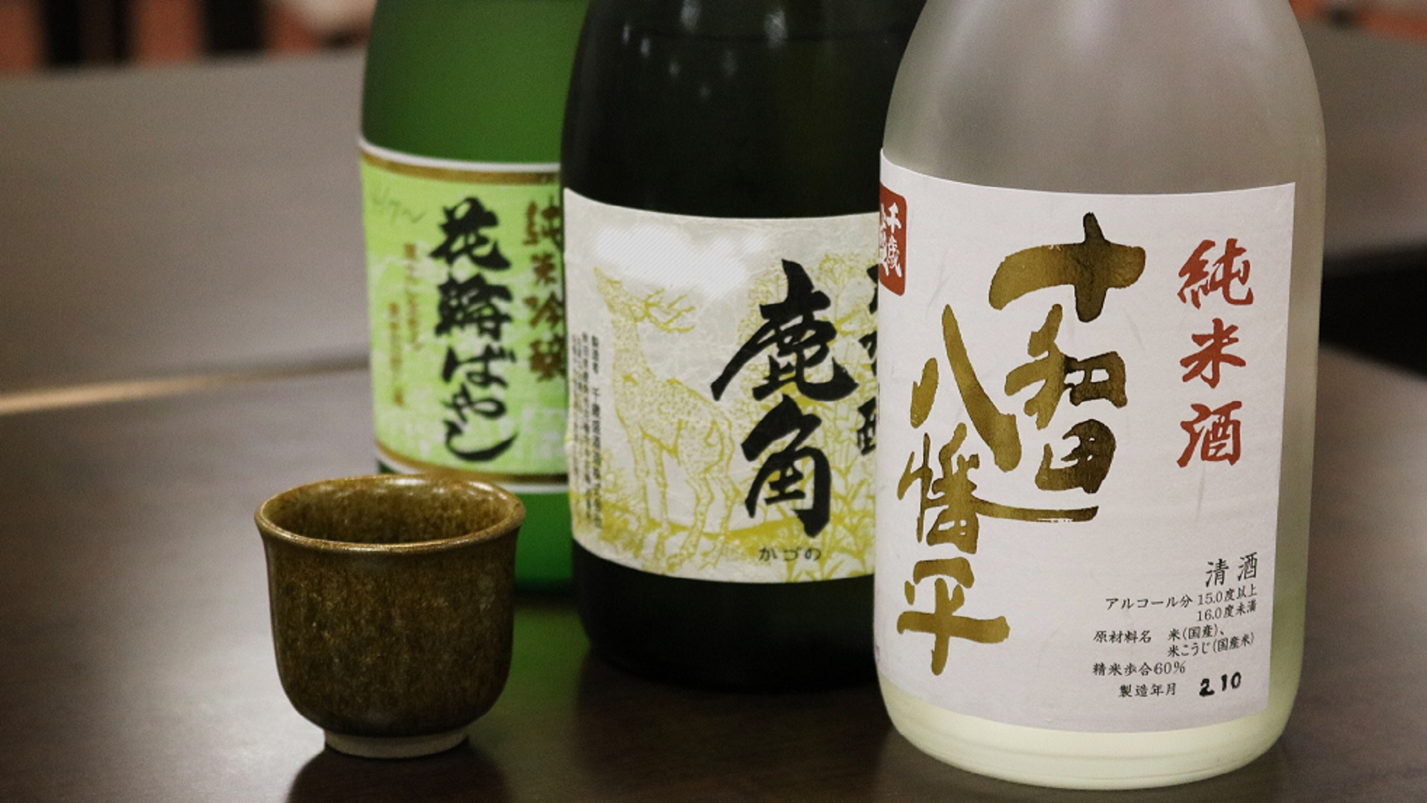 地酒飲み比べ