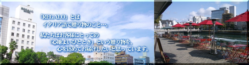 レガロホテル広島 宿泊予約 楽天トラベル