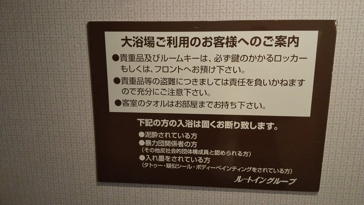 大浴場のご案内（男女別）ご利用時間：15：00〜2：005：00〜10：00 