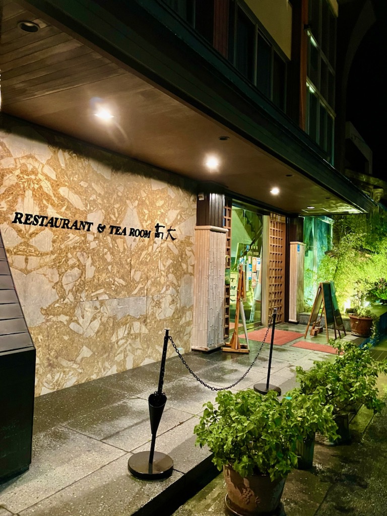 秋吉台の大理石を使ったレストラン入口昭和４３年建築