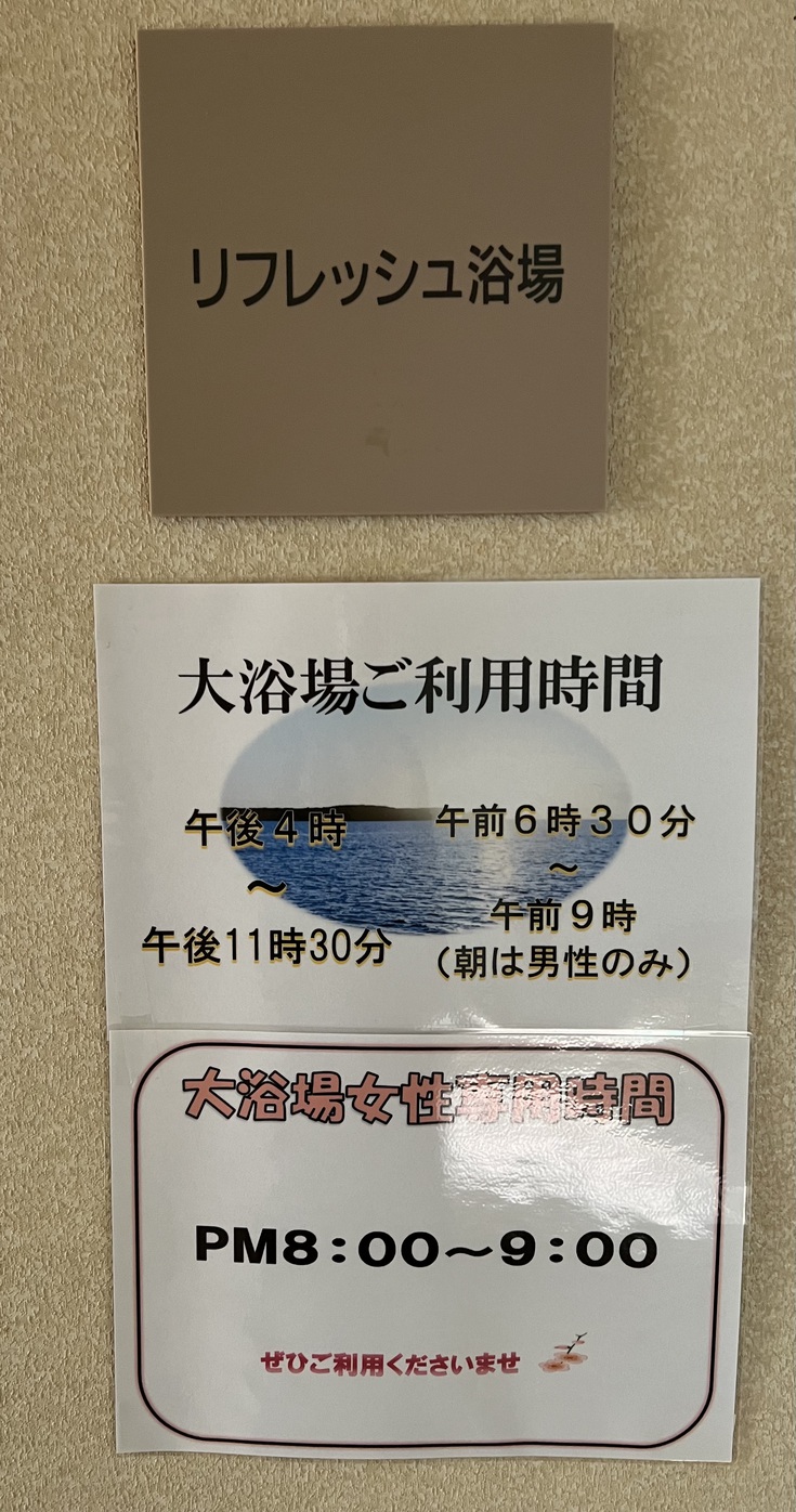 入浴時間