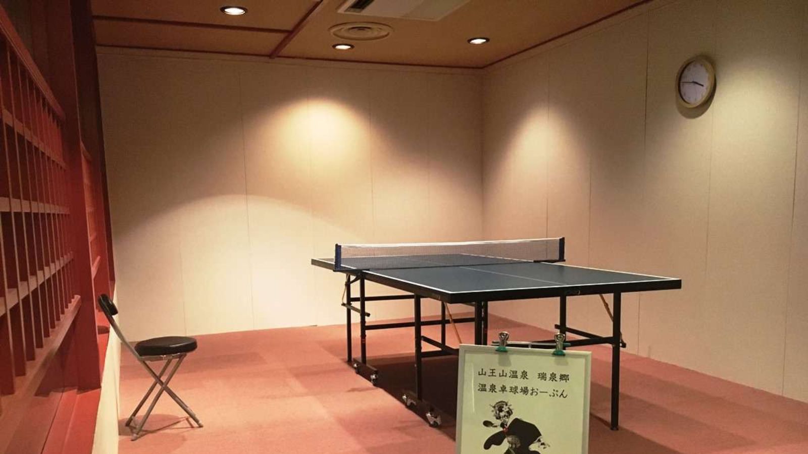 卓球室