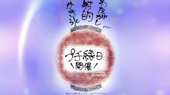 【7/12〜8/31限定】わんちゃんプールで泳ごう！夜は縁日開催！夏を満喫するプラン
